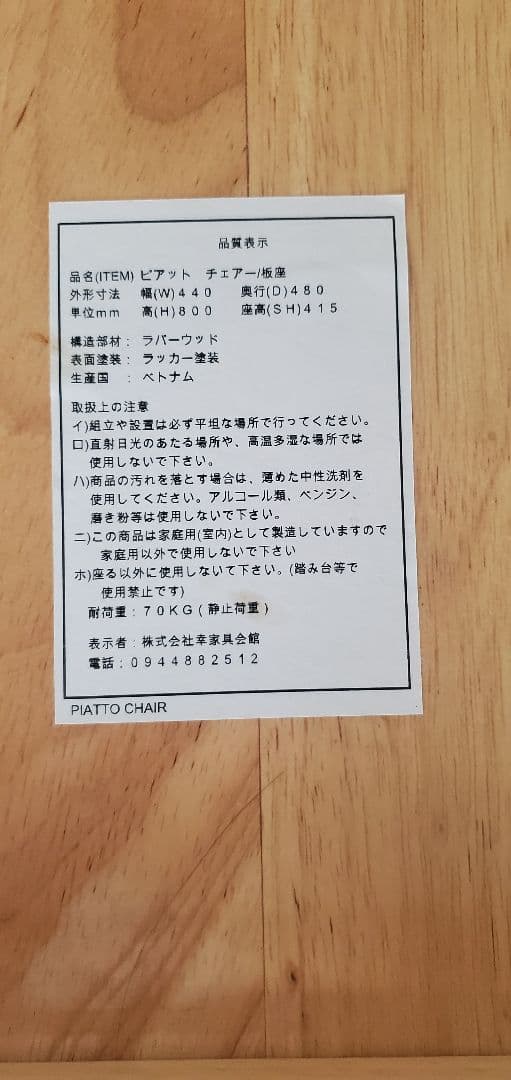 ピアットチェア 2脚セット