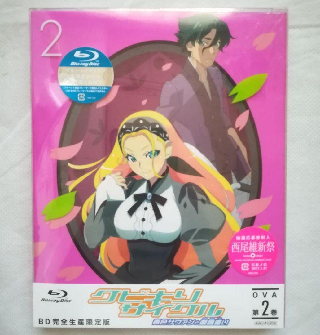 新品 クビキリサイクル 青色サヴァンと戯言遣い 1～4〈完全生産限定版〉