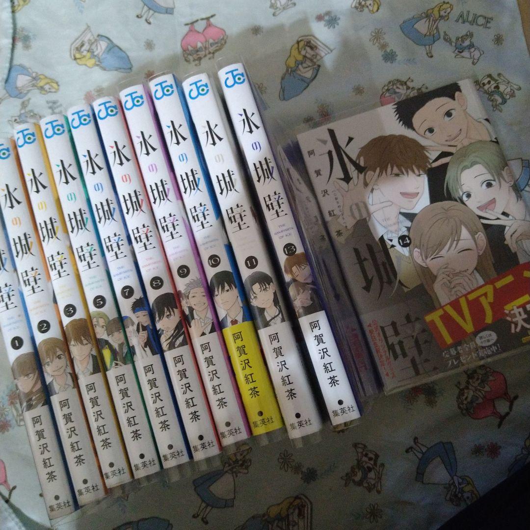 初版！透明カバー付！氷の城壁　1 2 3 5 7〜11 13 14 巻セット