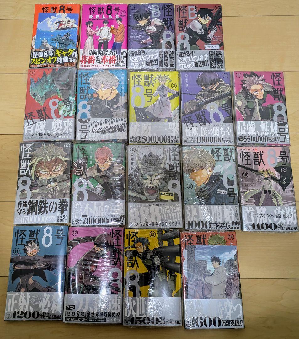 怪獣8号　14巻＋スピンオフ4巻 全巻初版　帯付き