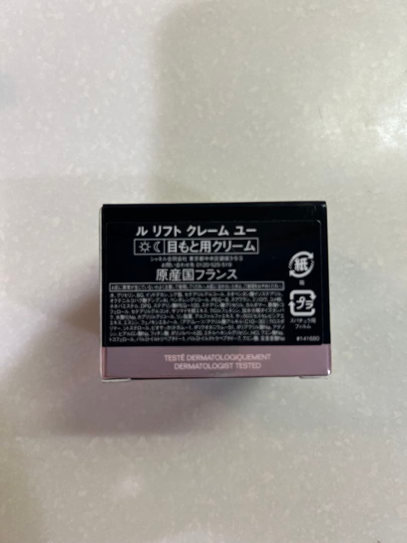 新品シャネルCHANEL ル リフレ クレーム ユー　目元用クリーム