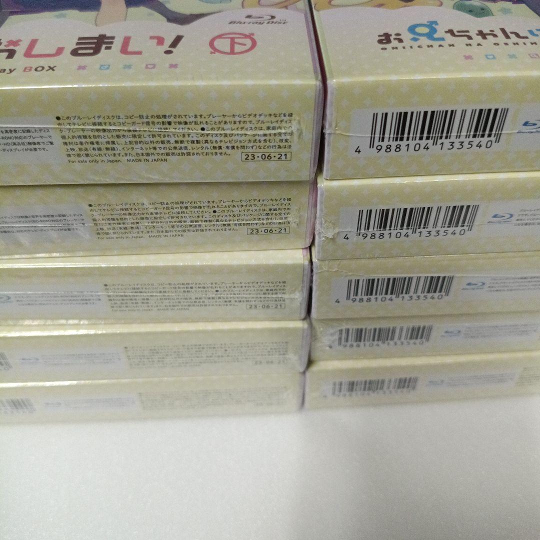 さくら様 まとめご依頼品 お兄ちゃんはおしまい! Blu-ray BOX 下巻