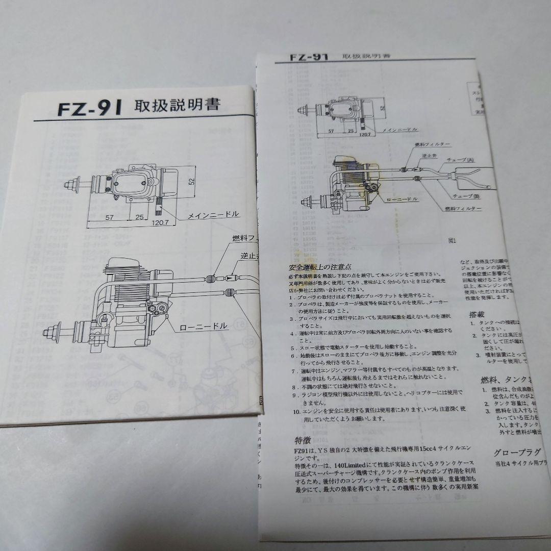 YSエンジン F−91AC マフラー 逆止弁付 美品 山田産業 ラジコン飛行機
