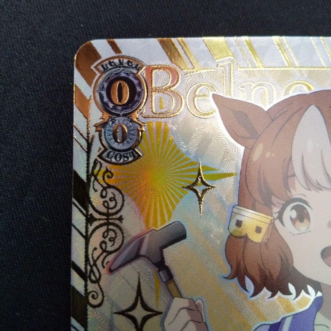 \"サポーター\"ベルノライト　SSP　サイン