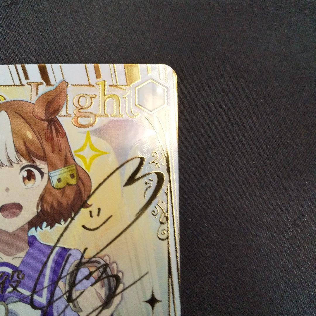 \"サポーター\"ベルノライト　SSP　サイン