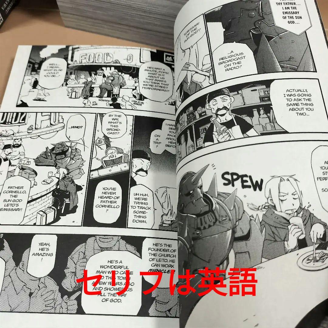 英語版　鋼の錬金術師　FULLL ALCHEMIST　1-27