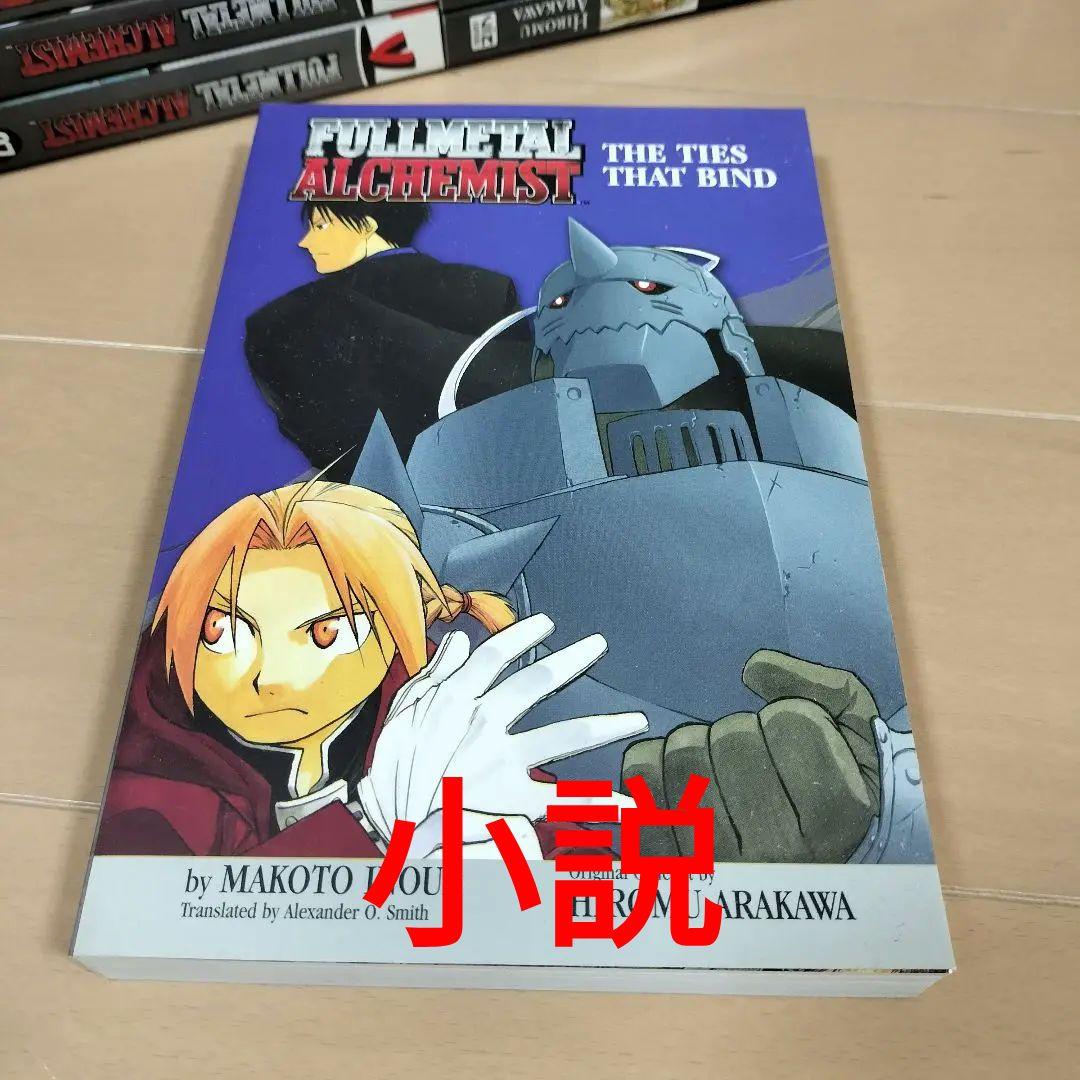 英語版　鋼の錬金術師　FULLL ALCHEMIST　1-27