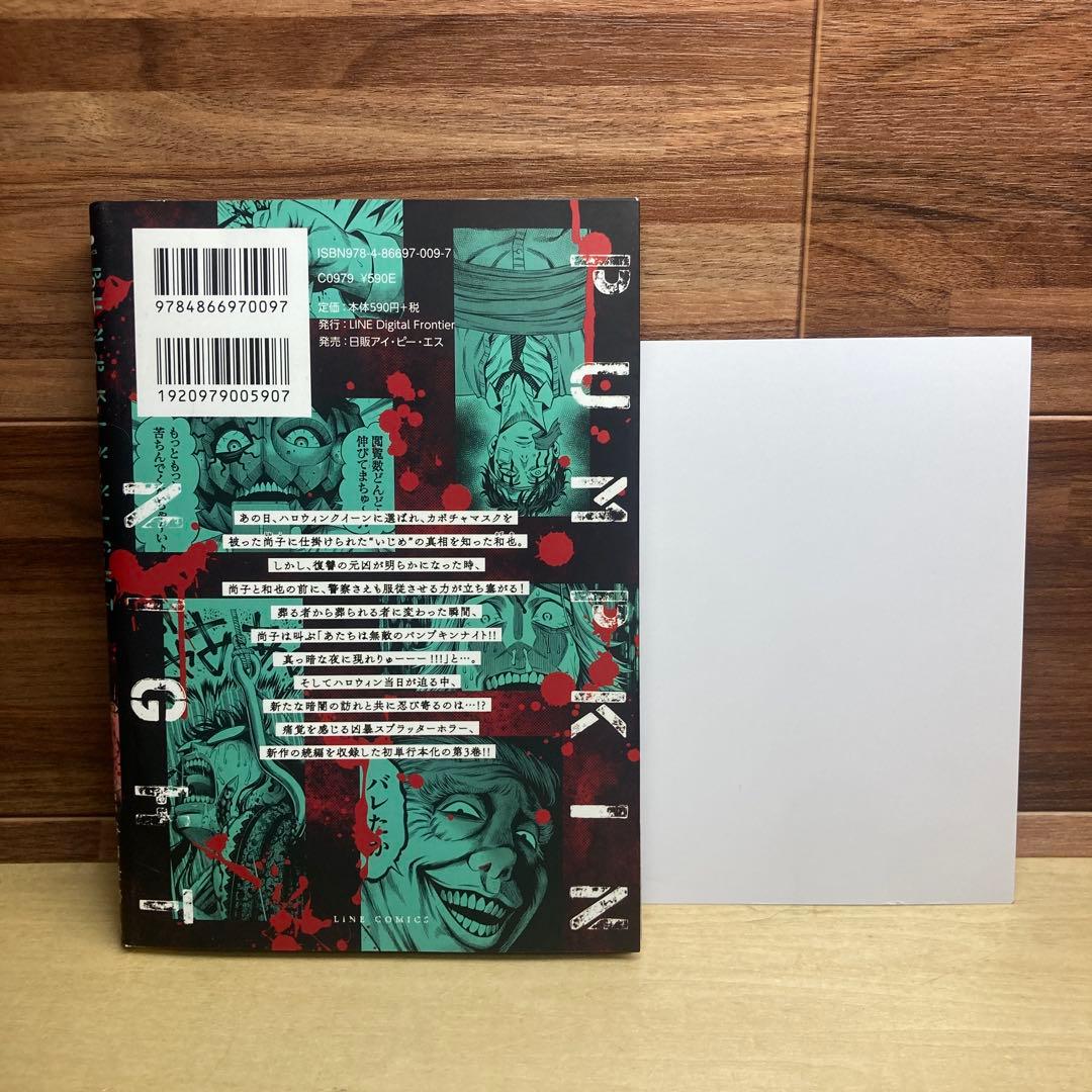 パンプキンナイト 3巻　初版　特典　イラストカード付き