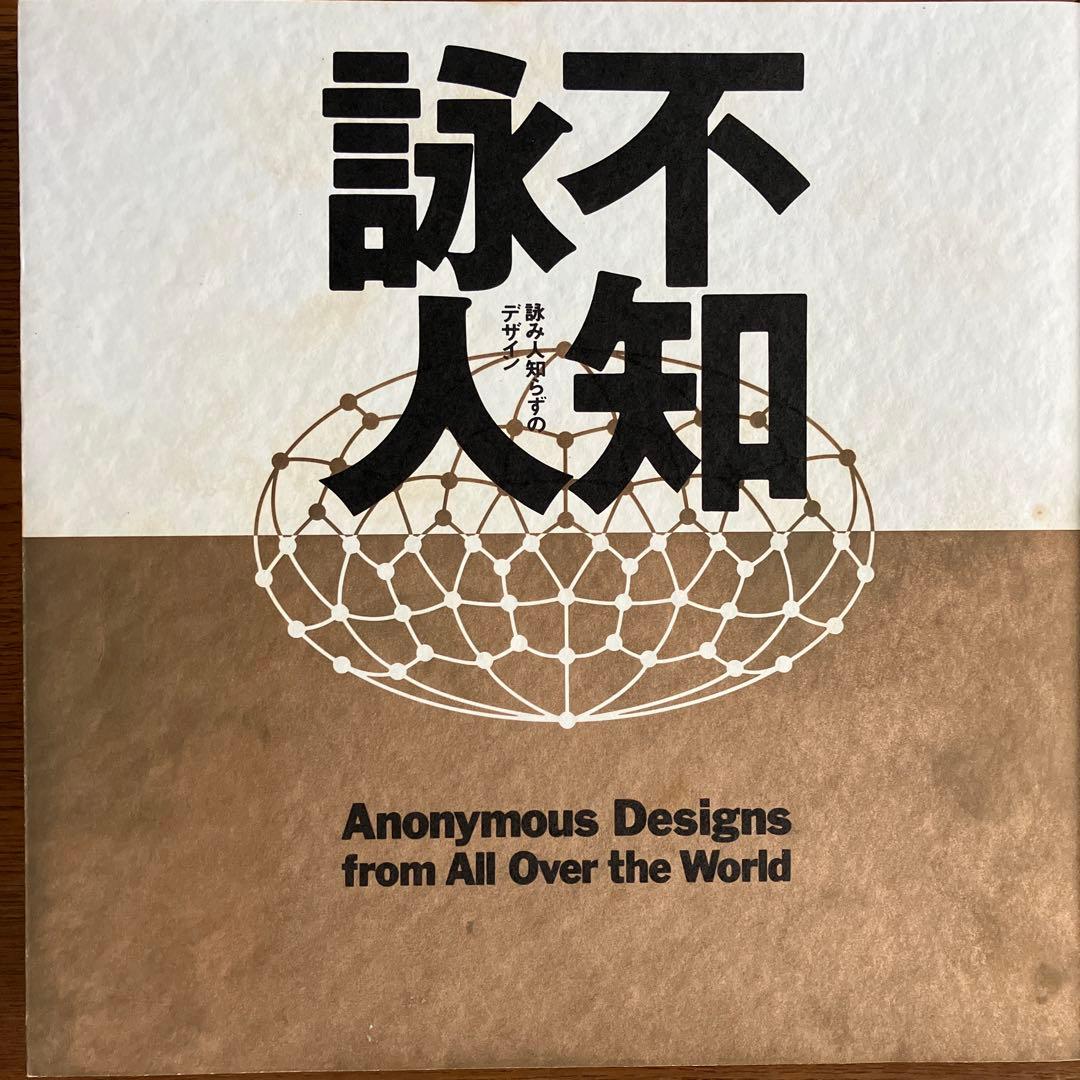 不知詠人(詠み人知らずのデザイン)