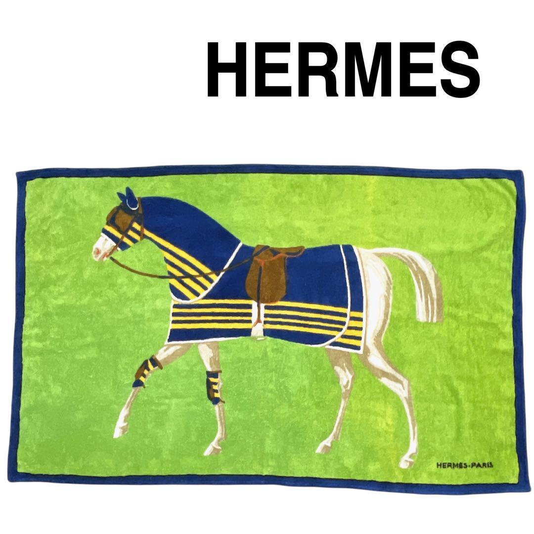 【ヴィンテージ】HERMES タオルケット 馬デザイン