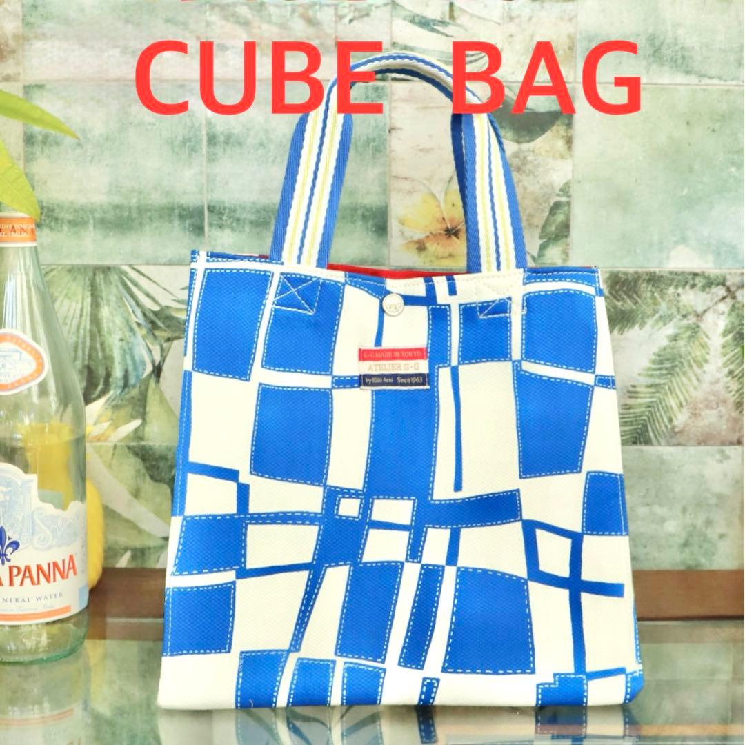 アトリエGG 未使用 レア キューブバック