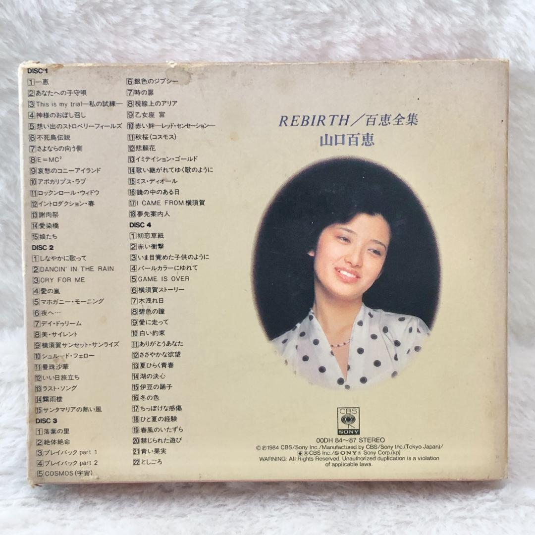 【レア✨】名盤CD 山口百恵 REBIRTH / 百恵全集 4枚組