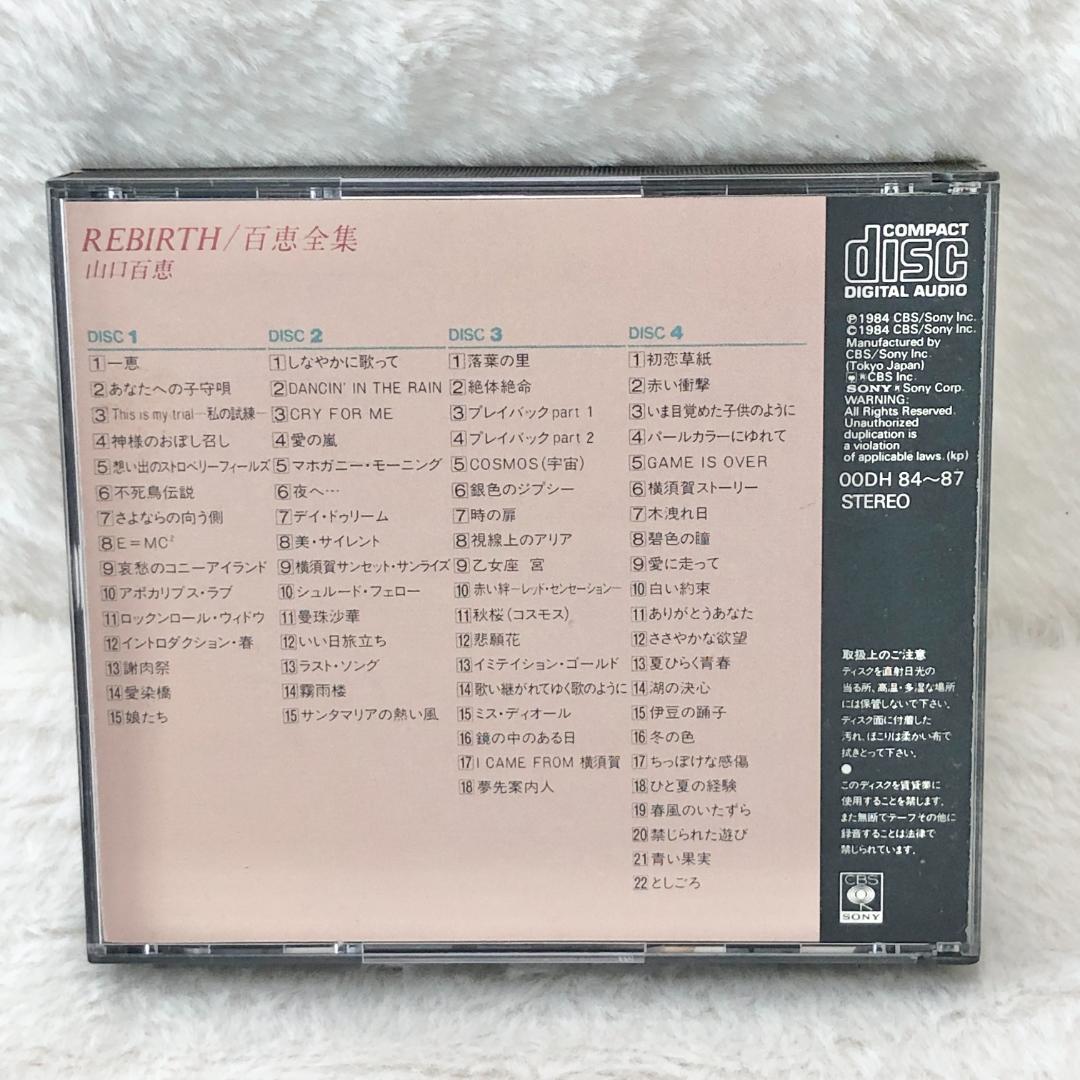 【レア✨】名盤CD 山口百恵 REBIRTH / 百恵全集 4枚組