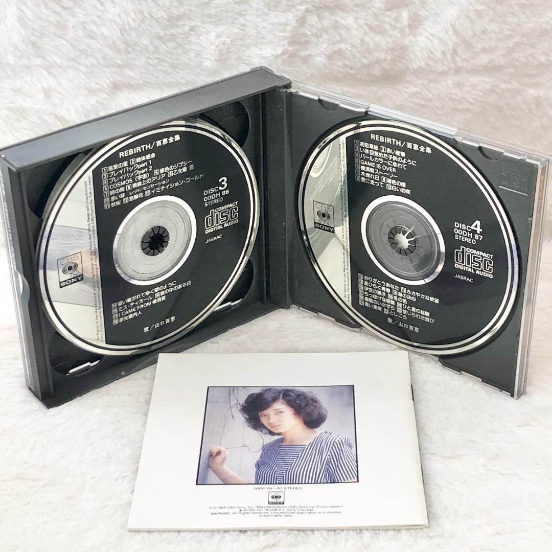 【レア✨】名盤CD 山口百恵 REBIRTH / 百恵全集 4枚組