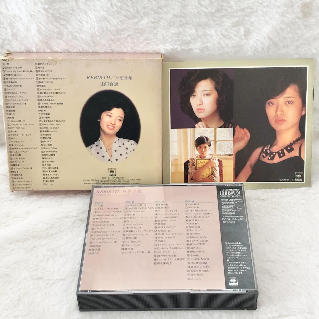 【レア✨】名盤CD 山口百恵 REBIRTH / 百恵全集 4枚組