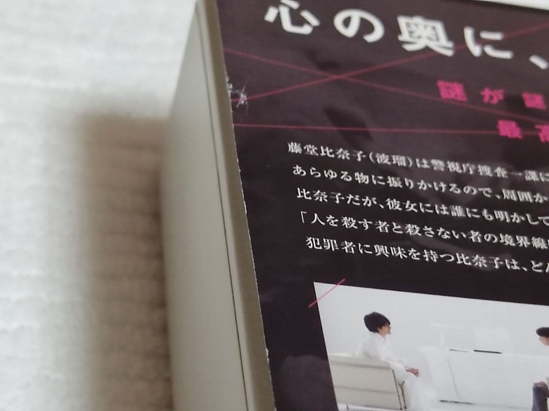 ON 異常犯罪捜査官 藤堂比奈子 ディレクターズ・カット版 DVD-BOX