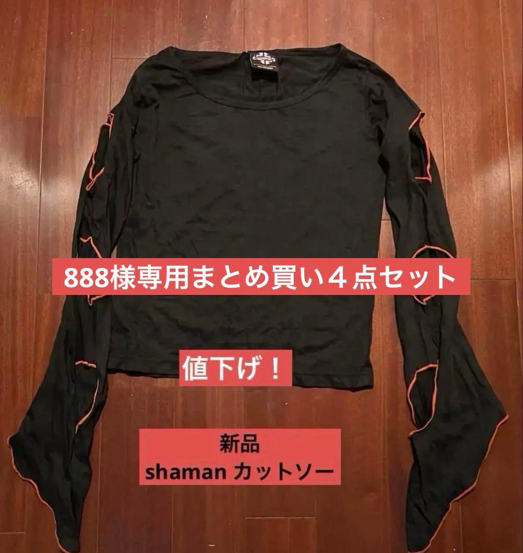 888まとめ買い４点セット　新品