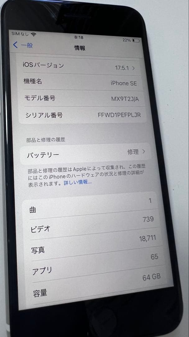 iPhone se 第2世代 SIMフリー 64GB 本体