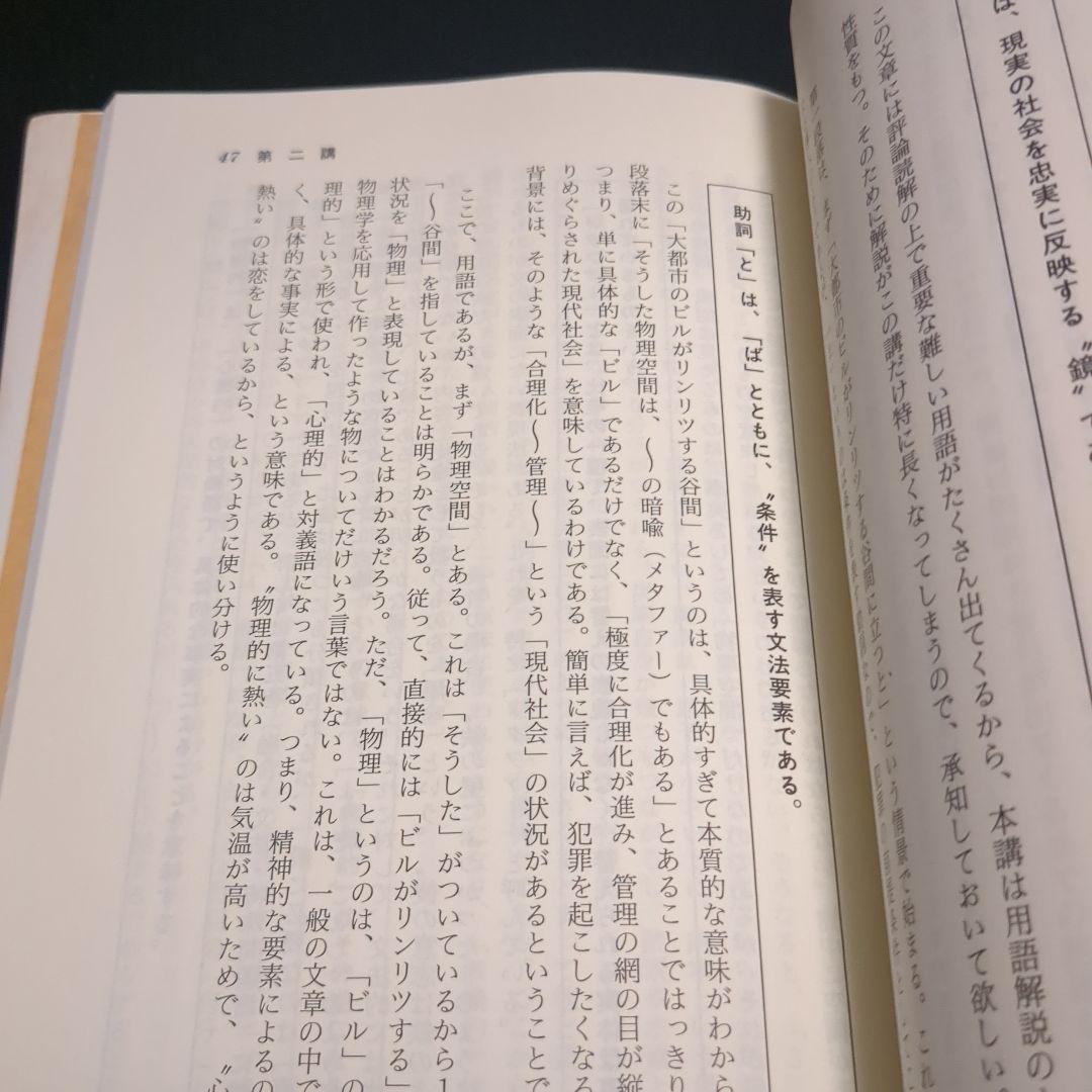 田村秀行 現代文講義2と3　2冊セット