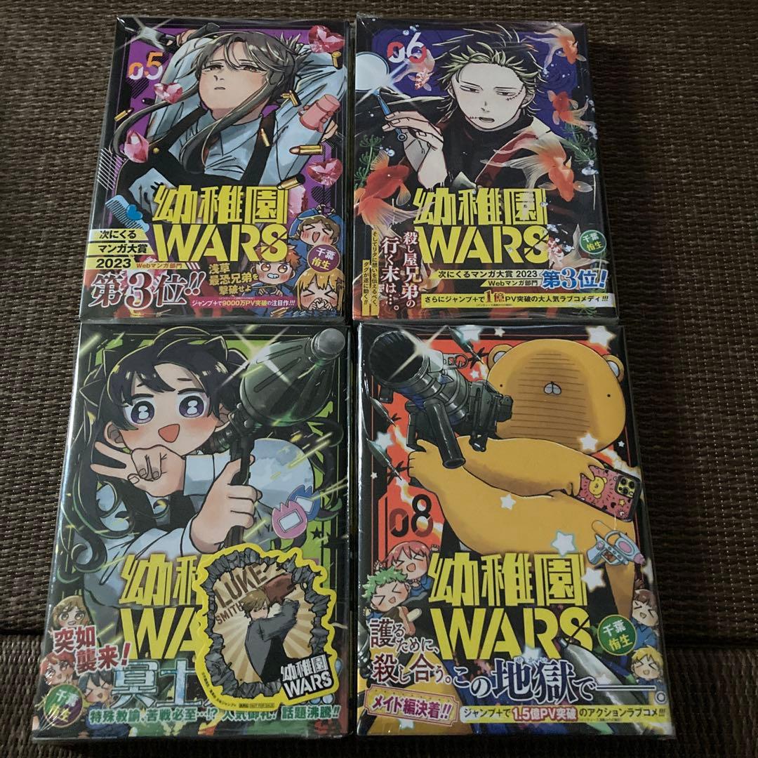 幼稚園WARS 初版　1巻〜8巻