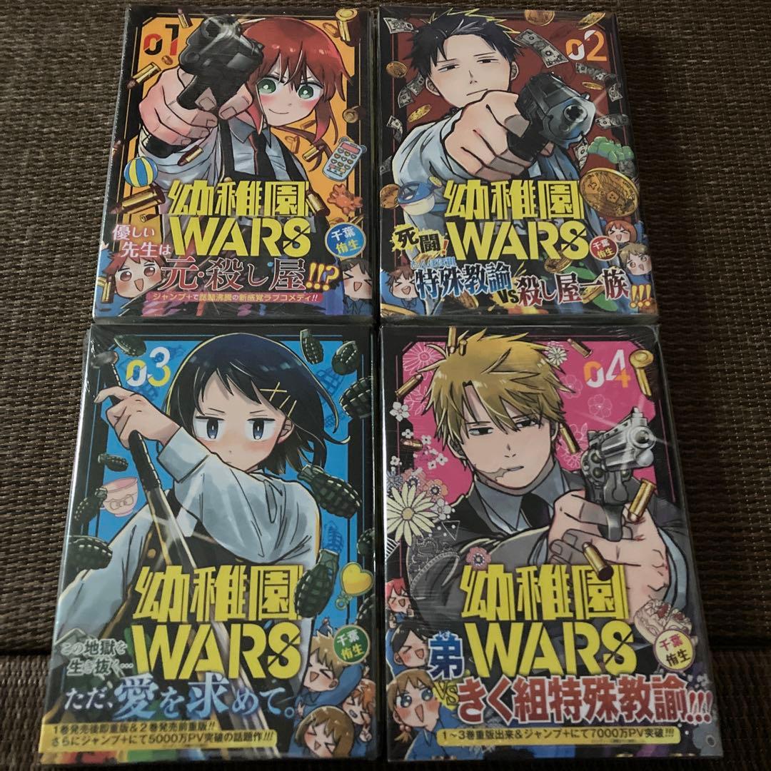 幼稚園WARS 初版　1巻〜8巻