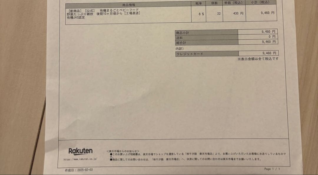 Ofukuro有機まるごとベビーフード【野菜たっぷり雑炊】離乳食国産有機素材