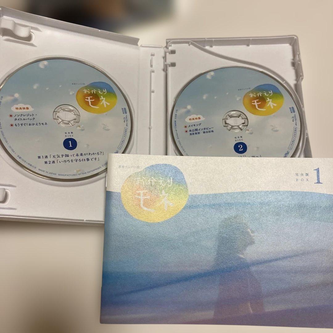 連続テレビ小説おかえりモネ 完全版 ブルーレイBOX1・2〈各4枚組、合計8枚〉