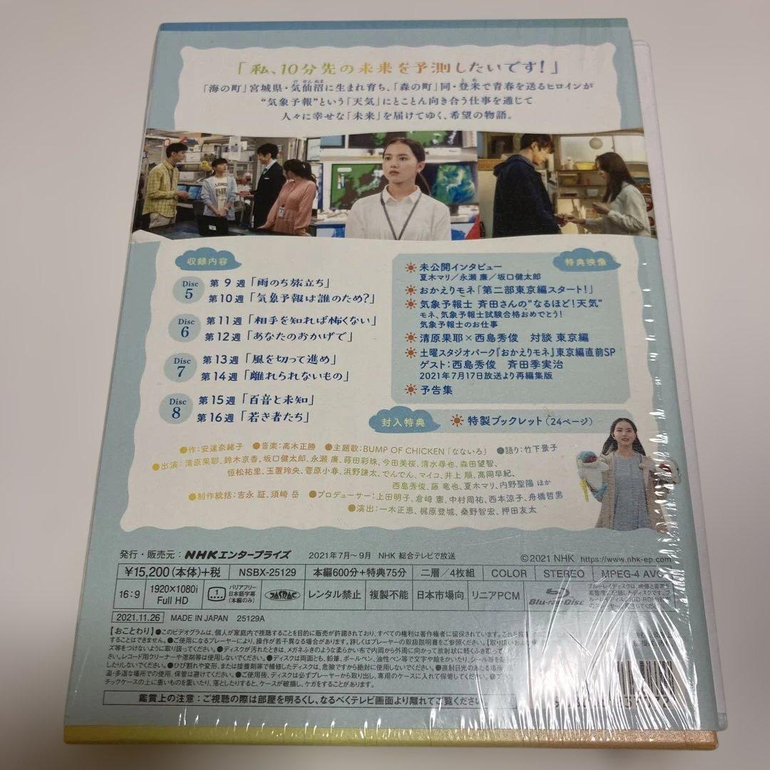 連続テレビ小説おかえりモネ 完全版 ブルーレイBOX1・2〈各4枚組、合計8枚〉
