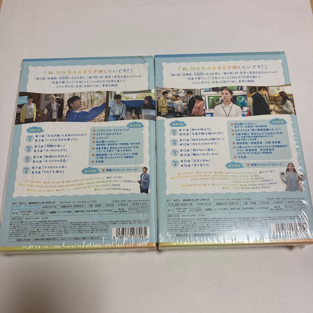 連続テレビ小説おかえりモネ 完全版 ブルーレイBOX1・2〈各4枚組、合計8枚〉