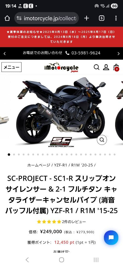 SC-PROJECT SC1-R マフラー YZF-R1 / R1M