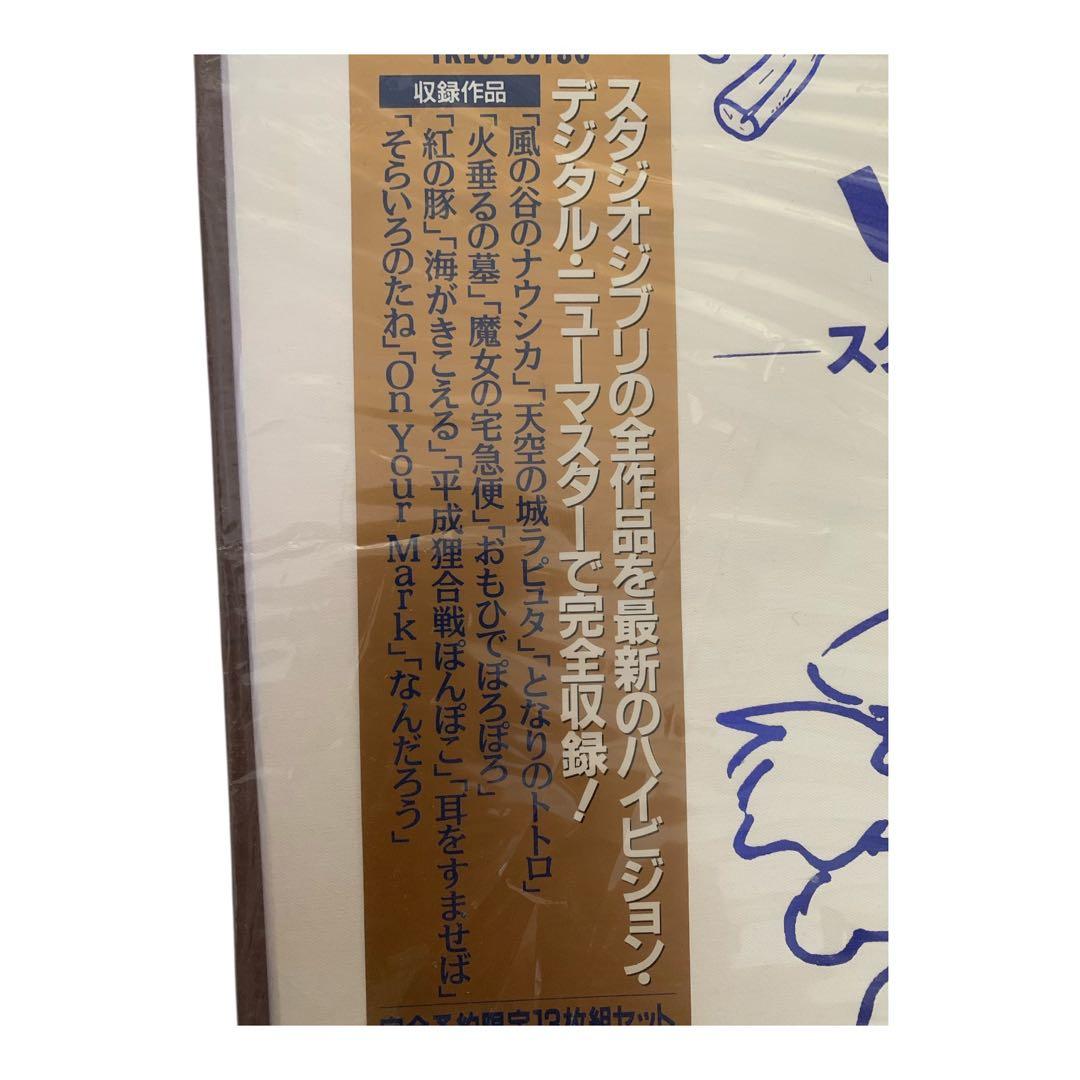 ジブリがいっぱい　スタジオジブリ LD全集　レーザーディスク