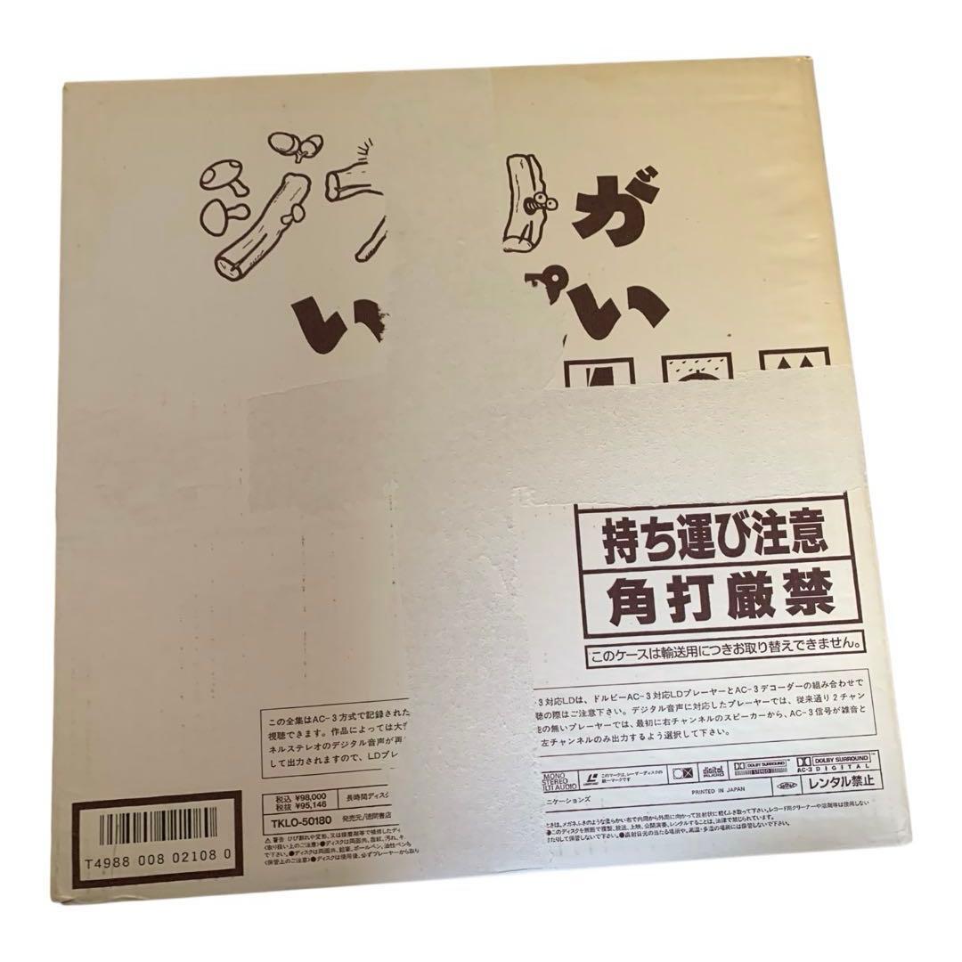 ジブリがいっぱい　スタジオジブリ LD全集　レーザーディスク