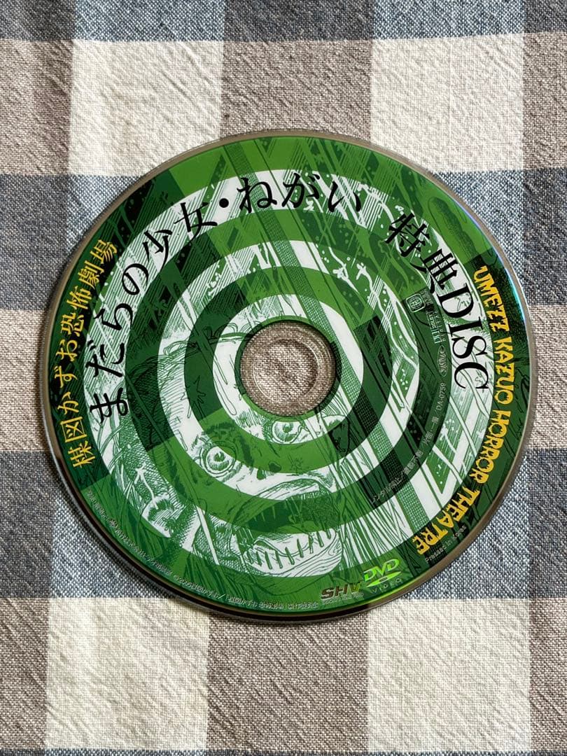 【美品】楳図かずお 恐怖劇場3本まとめ 管理24D70 68 69