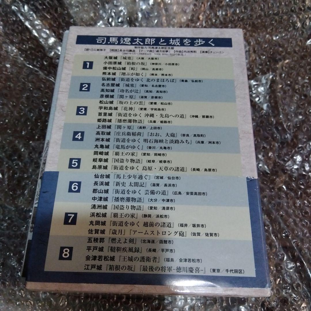 【新品未使用】　司馬遼太郎と城を歩く DVD-BOX 全8巻