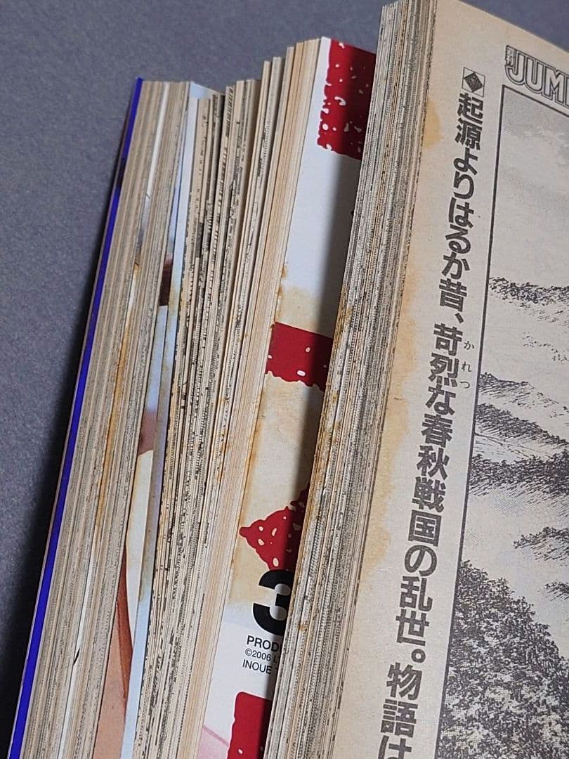 週刊ヤングジャンプ2006年9号『キングダム』新連載/原泰久/ほしのあき表紙