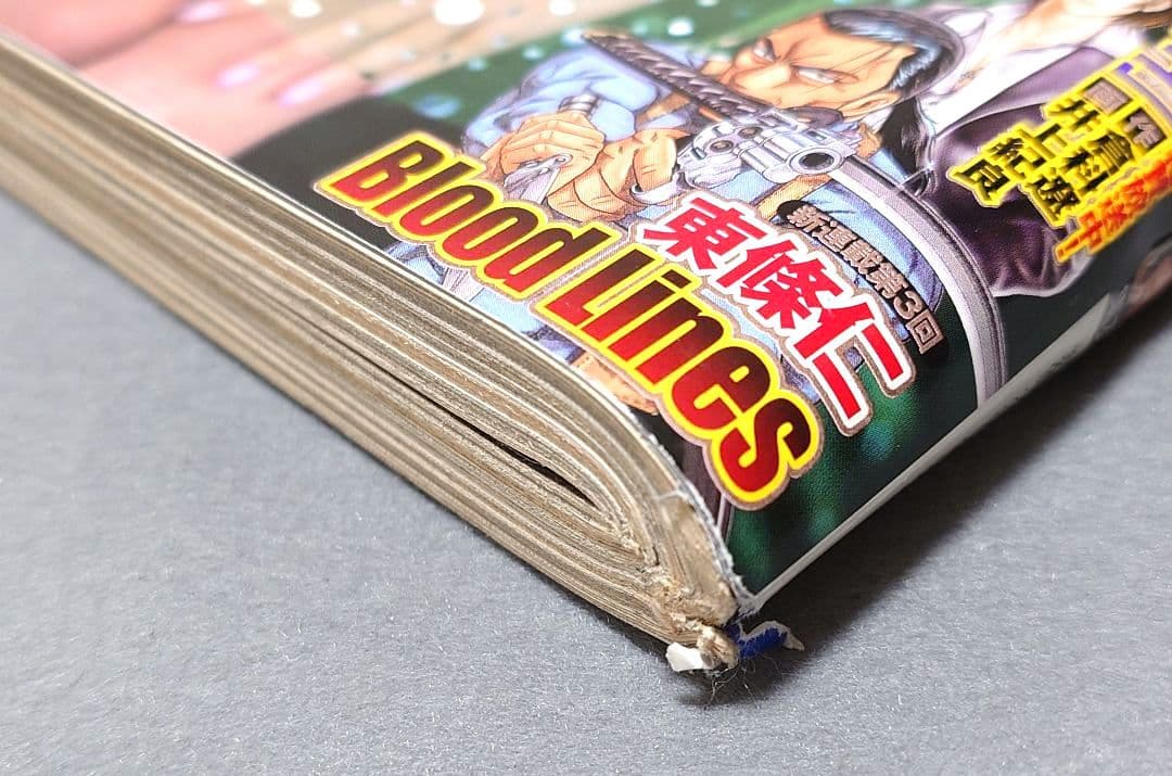 週刊ヤングジャンプ2006年9号『キングダム』新連載/原泰久/ほしのあき表紙