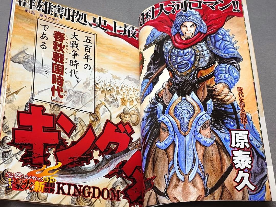 週刊ヤングジャンプ2006年9号『キングダム』新連載/原泰久/ほしのあき表紙