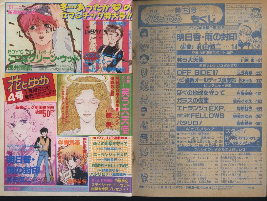 【送料無料】LK－1　花とゆめ　●1987年　全24巻セット