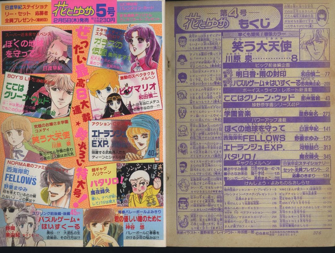 【送料無料】LK－1　花とゆめ　●1987年　全24巻セット