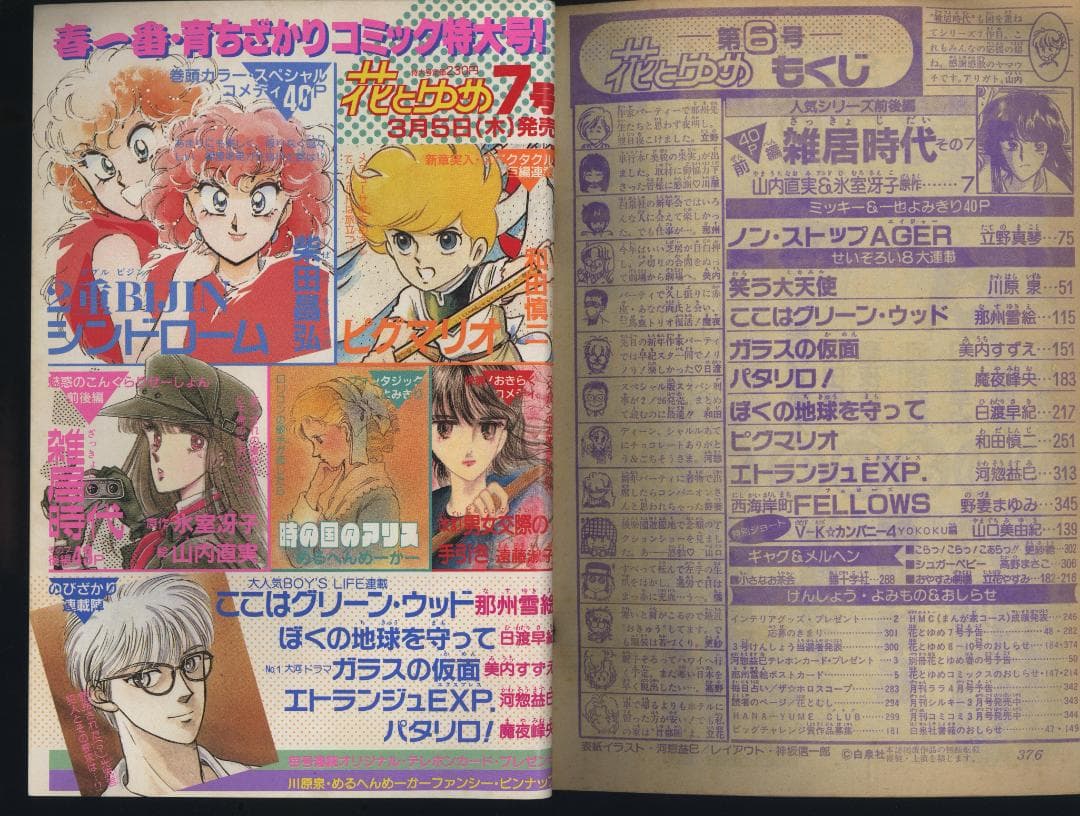 【送料無料】LK－1　花とゆめ　●1987年　全24巻セット