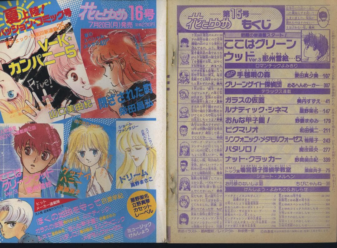 【送料無料】LK－1　花とゆめ　●1987年　全24巻セット