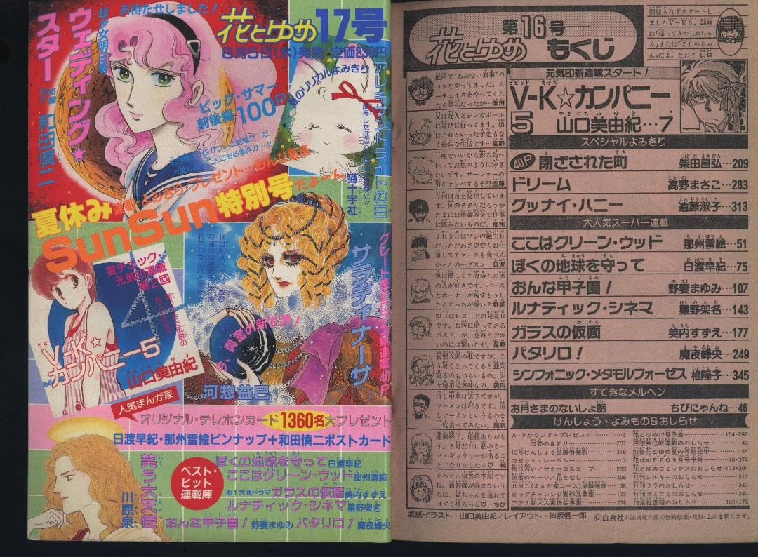 【送料無料】LK－1　花とゆめ　●1987年　全24巻セット