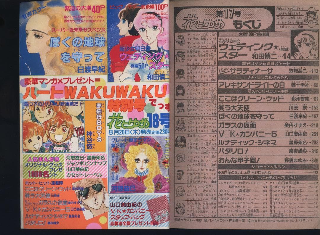 【送料無料】LK－1　花とゆめ　●1987年　全24巻セット