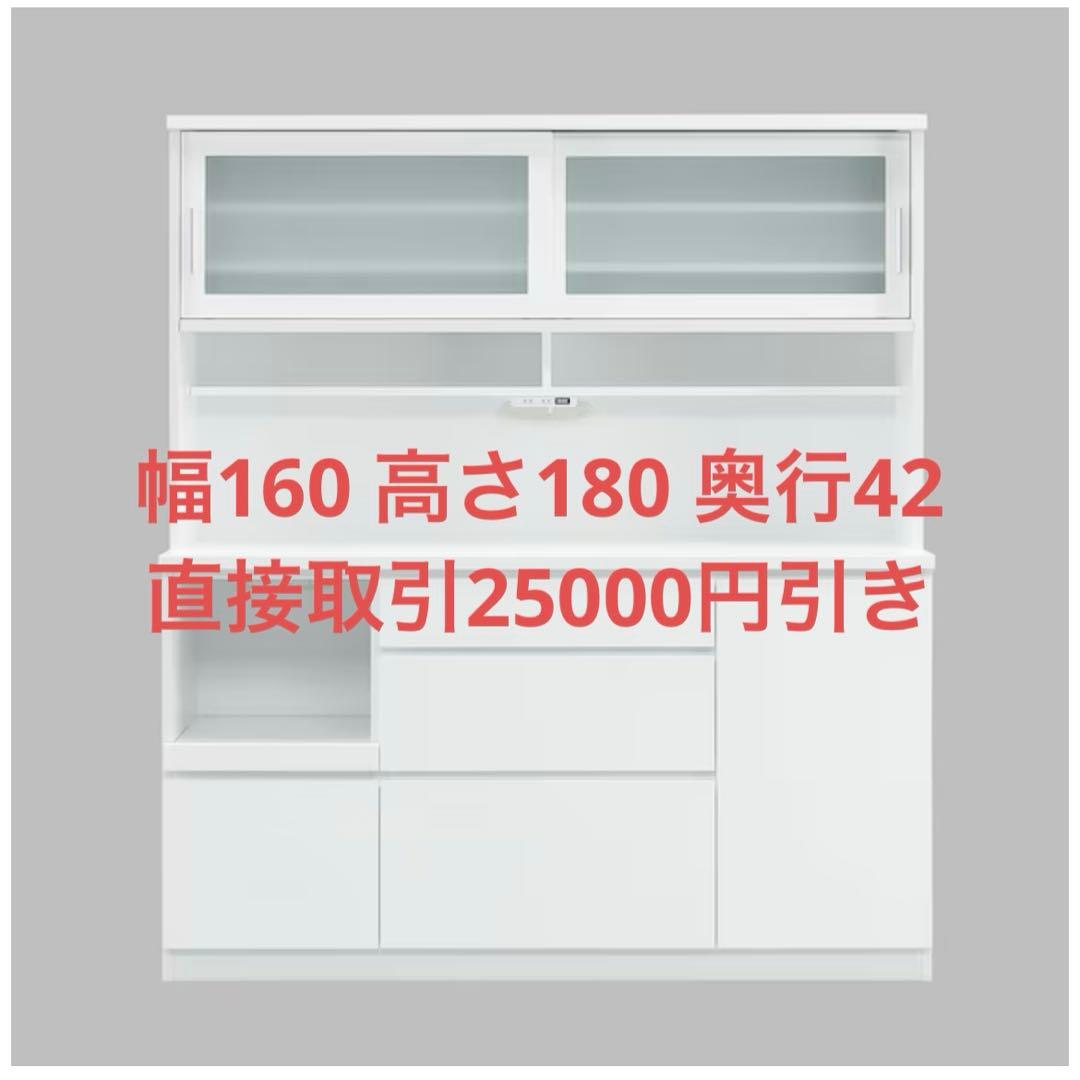 ニトリ　キッチンボード　鏡面仕様　ホワイト　幅160 高さ180