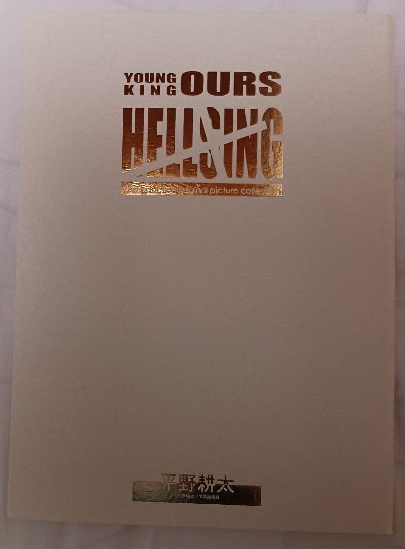 HELLSING　平野耕太　オリジナルピクチャーコレクション