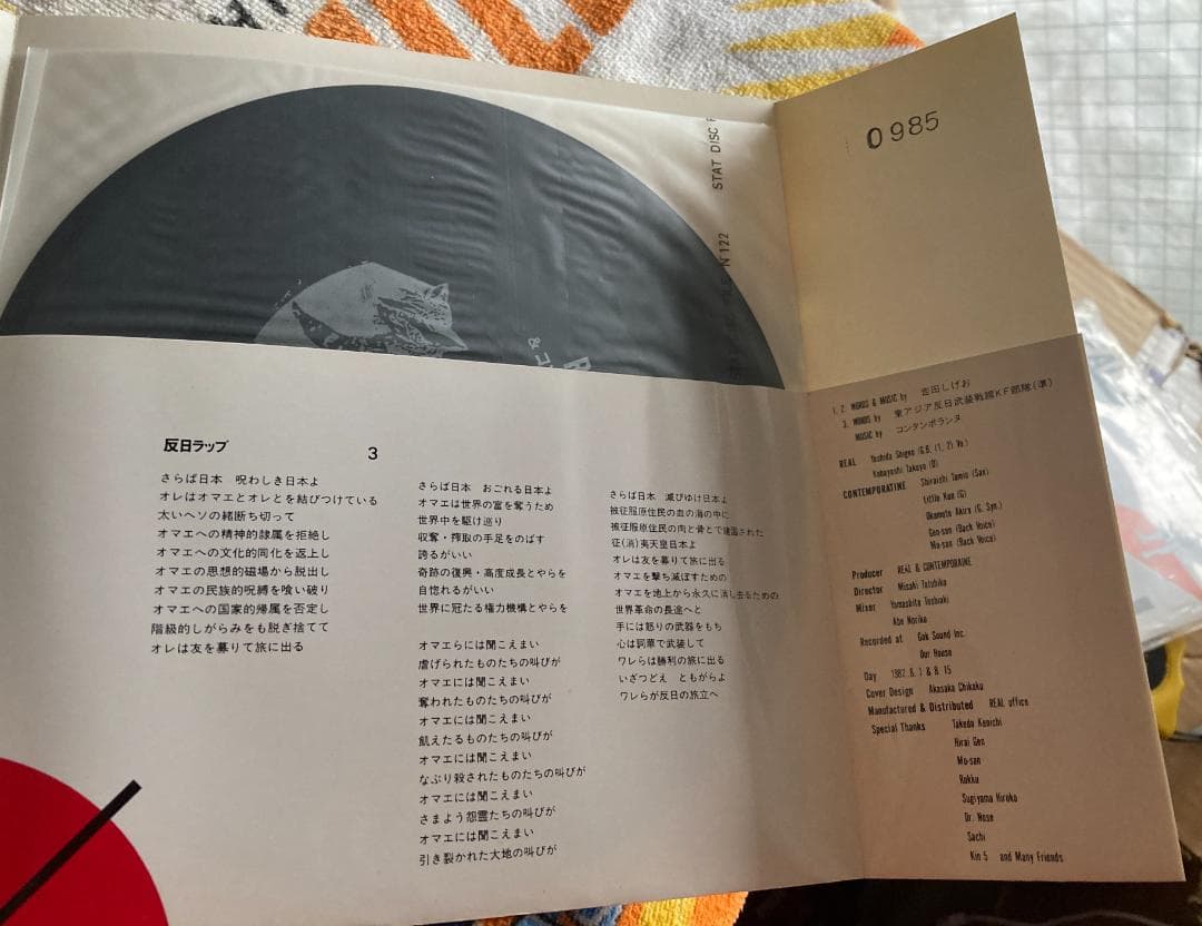 GIGAレア♪REAL リアル『REAL 3』他自主制作盤7インチEP3枚セット