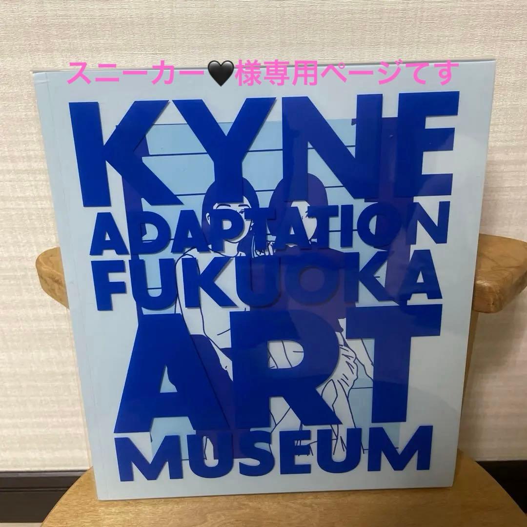 KYNE FUKUOKA 図鑑　［新品未開封品］