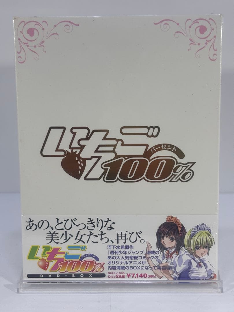 【未開封品】いちご100% DVD-BOX