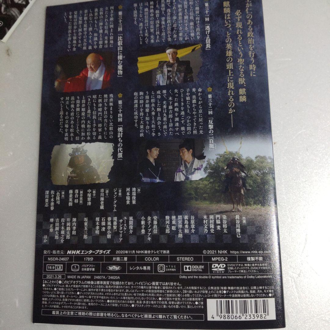 はるちゃん　NHK大河ドラマ 麒麟がくる　DVD全巻セット　全13巻