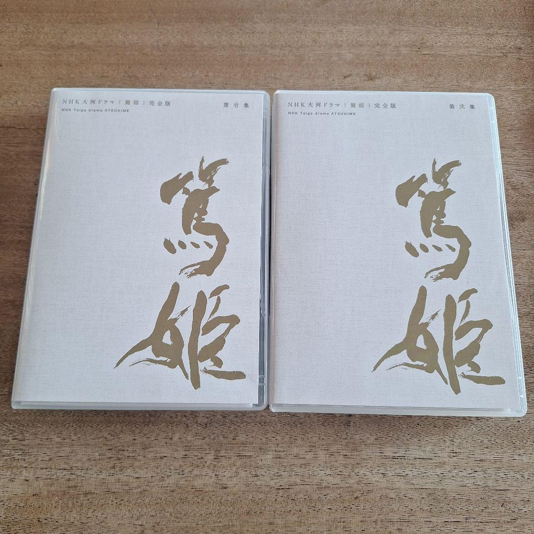 moco様用　NHK大河ドラマ 篤姫 完全版　第壱集・第弐集
